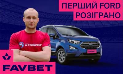 Болельщик спрогнозировал результат матча Нидерланды — Украина на сайте FAVBET и выиграл авто
