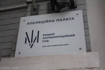 Антикоррупционный суд уменьшил залог сыну экс-нардепа Шпака