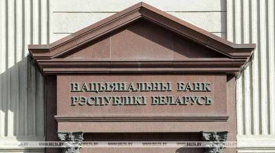 Нацбанк скорректировал порядок установления курсов белорусского рубля по отношению к иностранным валютам