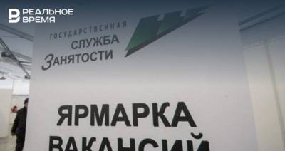 Уровень регистрируемой безработицы в Татарстане опустился до 0,99%