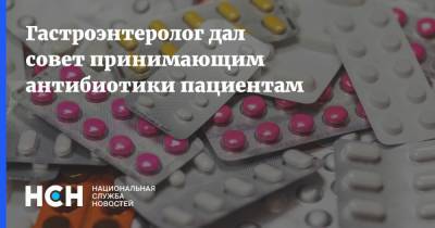 Никита Харлов - Гастроэнтеролог дал совет принимающим антибиотики пациентам - nsn.fm