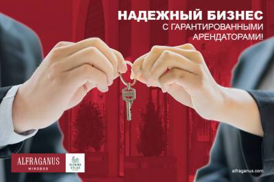 Alfraganus обеспечит гарантированных арендаторов в коммерческих помещениях
