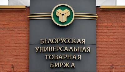 БУТБ предложила российскому бизнесу прямой доступ к крупнейшим белорусским сельхозпроизводителям