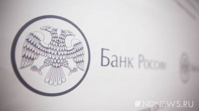 ЦБ лишил лицензии РФИ Банк за операции с онлайн-казино