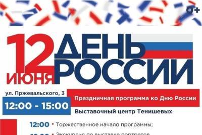 Стала известна программа в КВЦ Смоленска ко Дню России