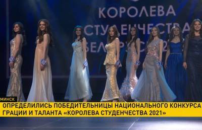 Стали известны победительницы национального гранд-финала конкурса «Королева студенчества 2021»