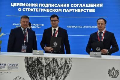«Ростелеком» и «Корпорация развития Рязанской области» подписали соглашение о сотрудничестве
