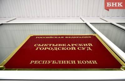 Реабилитированный сыктывкарский автомобилист отсудил у государства почти четверть миллиона рублей