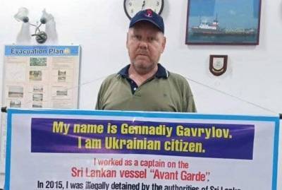 В Украину вернулся капитан Геннадий Гаврилов, которого с 2016 года удерживали в Шри-Ланке