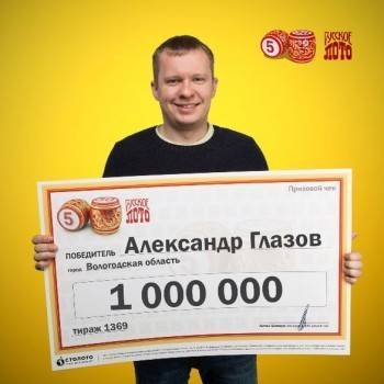 Многодетный отец из Вологодской области решил выиграть в лотерею и выиграл