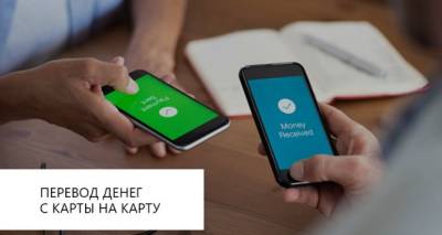 В Украине изменяют правила банковских переводов с карты на карту