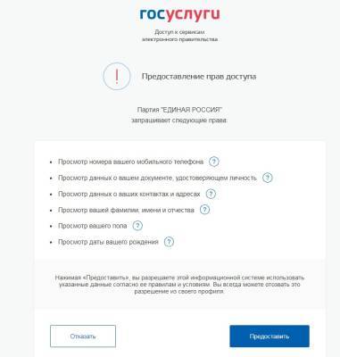 В правительстве подтвердили случаи взлома аккаунтов на Госуслугах для голосования на праймериз «Единой России»