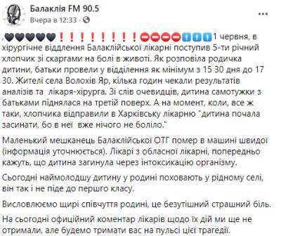 Родители часами ждали анализы: под Харьковом на глазах врачей умер ребенок