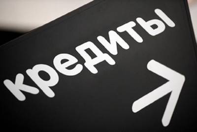 Депутаты Госдумы приняли закон о потребительском кредите