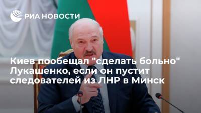 Киев пообещал "сделать больно" Лукашенко, если он пустит следователей из ЛНР в Минск