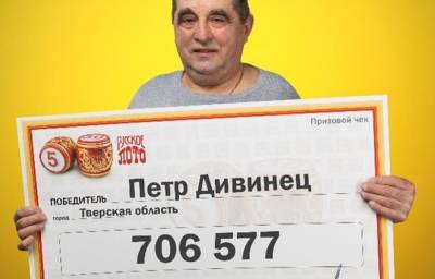 Житель Тверской области купил 13 лотерейных билетов и выиграл 700 тысяч рублей