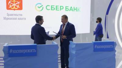 Сбербанк заключил соглашение о стратегическом сотрудничестве с правительством Мурманской области