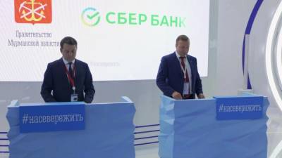 Сбербанк заключил соглашение о сотрудничестве с правительством Мурманской области