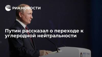 Путин рассказал о переходе к углеродной нейтральности