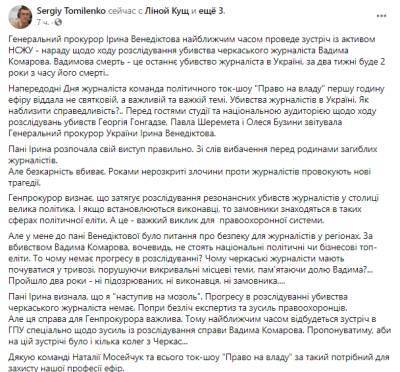 Венедикова отчитается перед НСЖУ о расследовании убийства журналиста Комарова в Черкассах