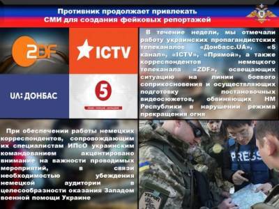 Украина манипулирует западными СМИ для получения военной помощи — НМ ДНР