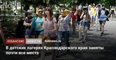 В детских лагерях Краснодарского края заняты почти все места