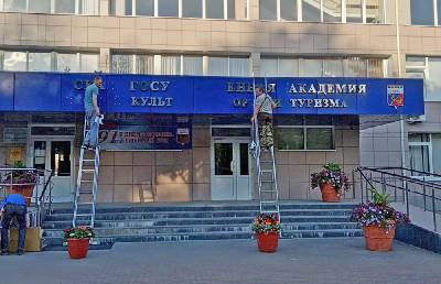 В Смоленске приступили к смене вывески на здании спортивного вуза