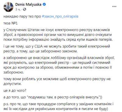 Малюська пообещал проблемы за рубежом украинским олигархам из реестра
