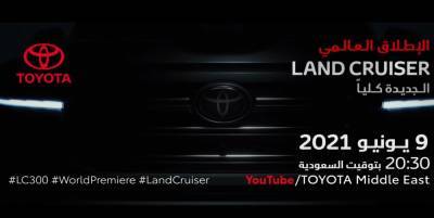 Toyota показала очередной тизер нового внедорожника Land Cruiser 300