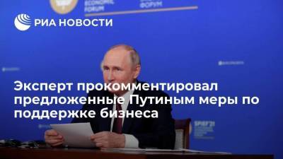 Эксперт прокомментировал предложенные Путиным меры по поддержке бизнеса