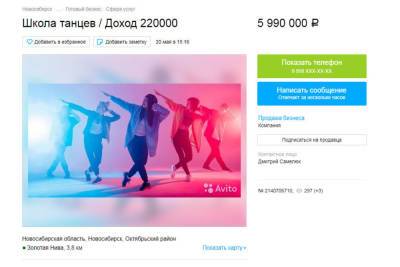 Школу танцев выставили на продажу за 5,9 млн рублей в Новосибирске