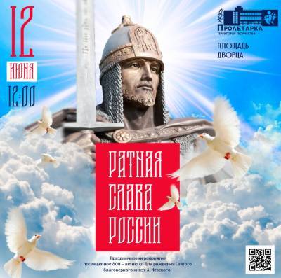 12 июня ДК Пролетарка приглашает жителей Твери отпраздновать День России