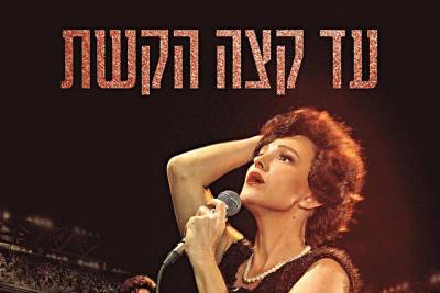 Джуди Гарленд — «До края радуги» - news.israelinfo.co.il