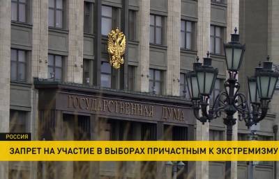 В России подписан закон, ограничивающий участие в выборах причастных к экстремизму