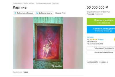Картину Георгия Тандашвили продают в Новосибирске за 50 млн рублей
