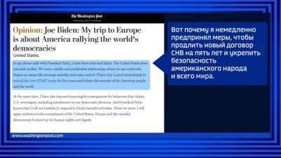 Новости на "России 24". Перед встречей с президентом России Байден выступил со статьей в СМИ