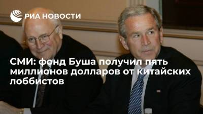 Джордж Буш - СМИ: фонд Буша получил пять миллионов долларов от китайских лоббистов - ria.ru - Китай - США - Вашингтон