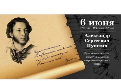 День Пушкина отметят в Ярославле