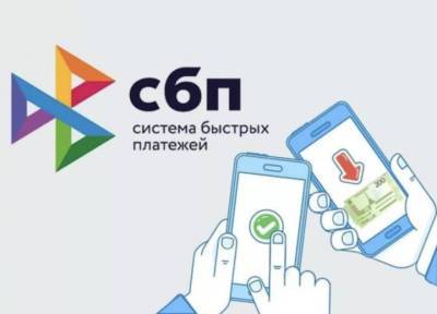 Центробанк разрешил переводить до 150 тысяч рублей в сутки через СБП