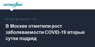 В Москве отметили рост заболеваемости COVID-19 вторые сутки подряд
