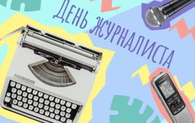 День журналиста 2021: блиц-знакомство с редакторами ХОЧУ