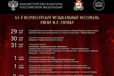 63-й фестиваль имени Глинки 6 июня завершается в Новоспасском