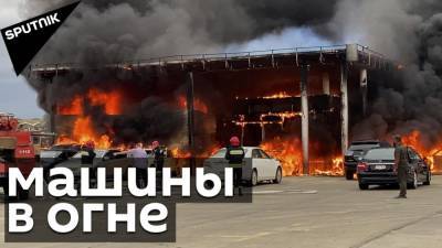 Сильный пожар в Рустави - загорелся автомобильный терминал - видео