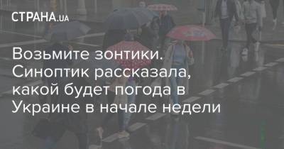 Возьмите зонтики. Синоптик рассказала, какой будет погода в Украине в начале недели