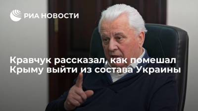 Кравчук рассказал, как помешал Крыму выйти из состава Украины