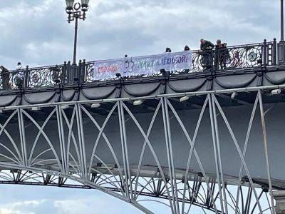Pussy Riot вывесили на Патриаршем мосту в Москве плакат "Свободу Марии Алёхиной"