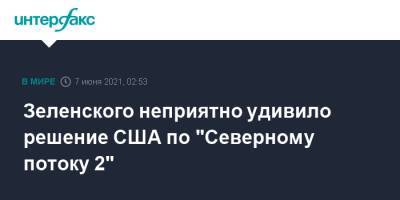 Зеленского неприятно удивило решение США по "Северному потоку 2"