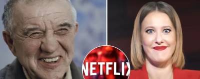 Netflix купил права скандального фильма Собчак о “скопинском маньяке”