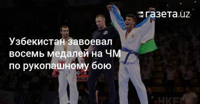 Узбекистан завоевал восемь медалей на ЧМ по рукопашному бою