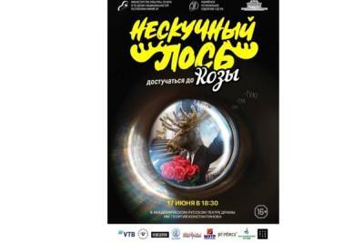 17 июня в Йошкар-Оле пройдет фестиваль «Нескучный лось»